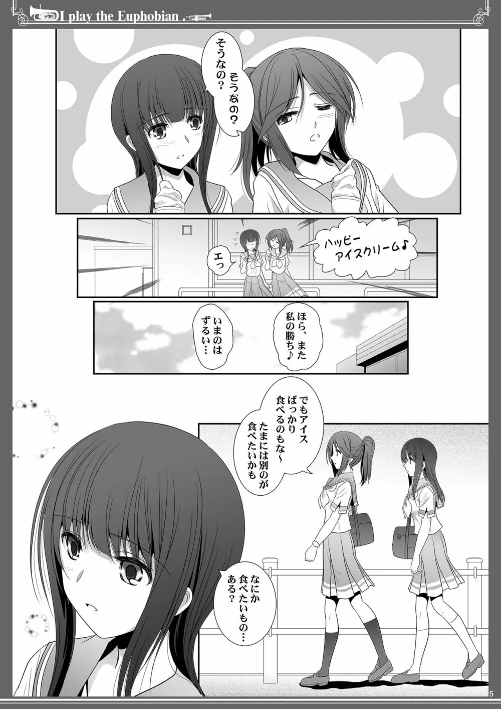 ユーフォビアンの響き: Sextet Page.5