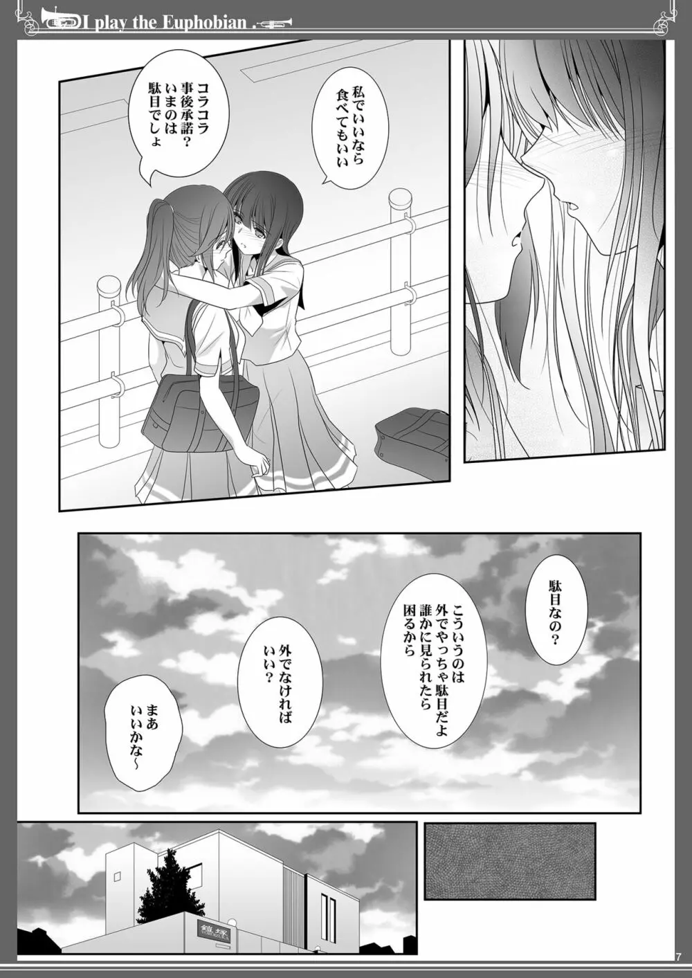 ユーフォビアンの響き: Sextet Page.7