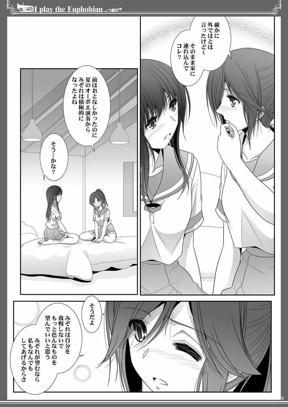 ユーフォビアンの響き: Sextet Page.9