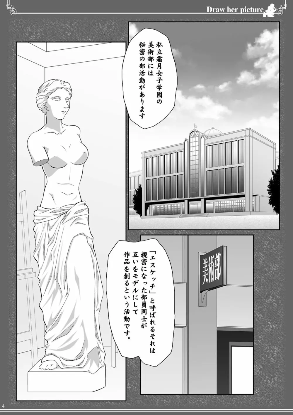 貴女を描く アユミとイクエのエスケッチ Page.4