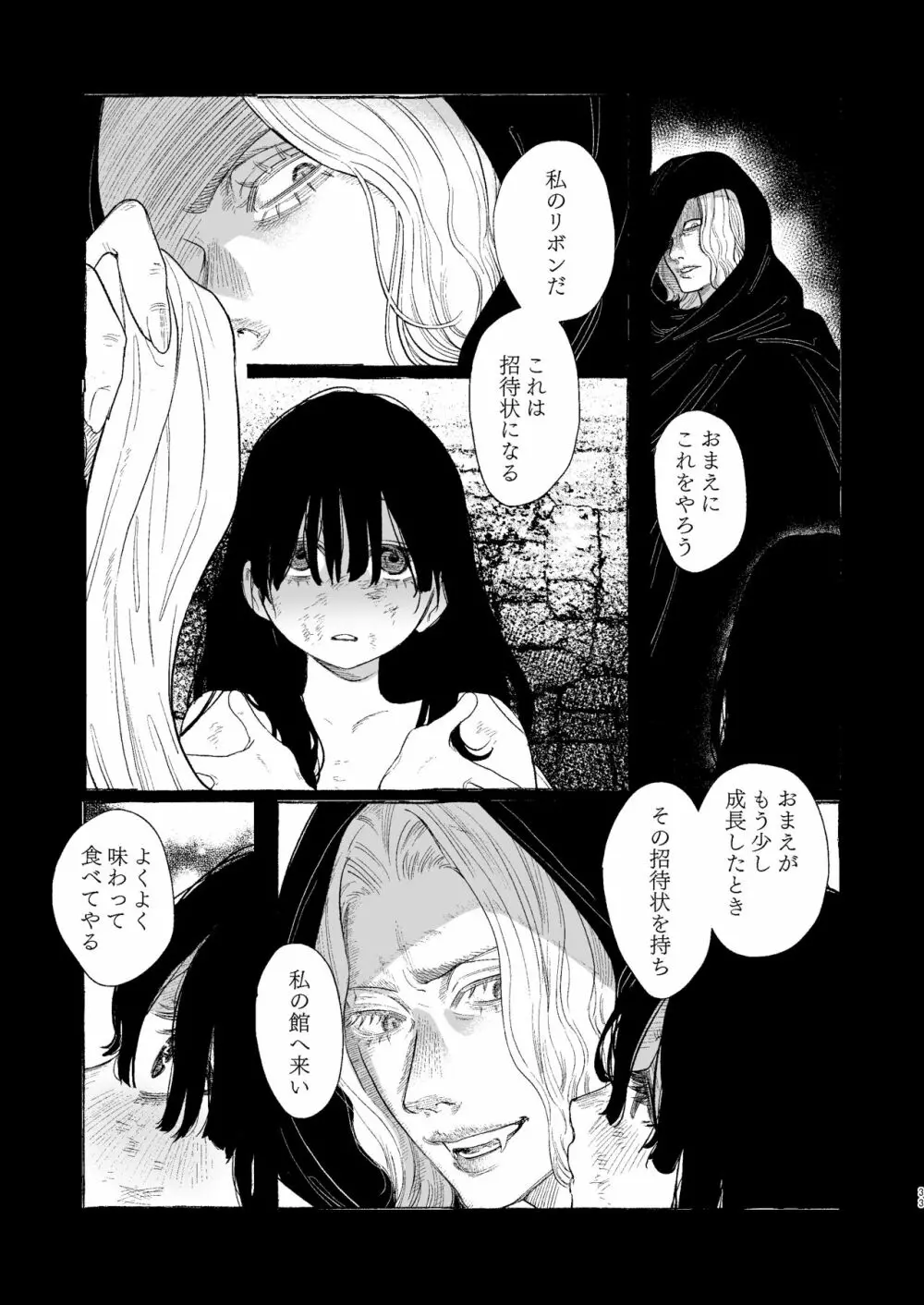 Dracula ~快楽迷獄~ Page.33