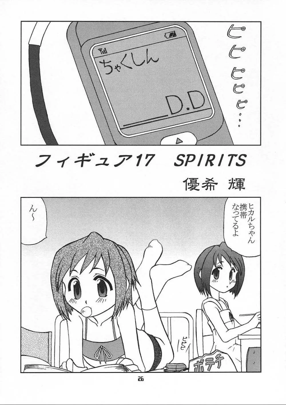 小さい子は好きですか Page.25