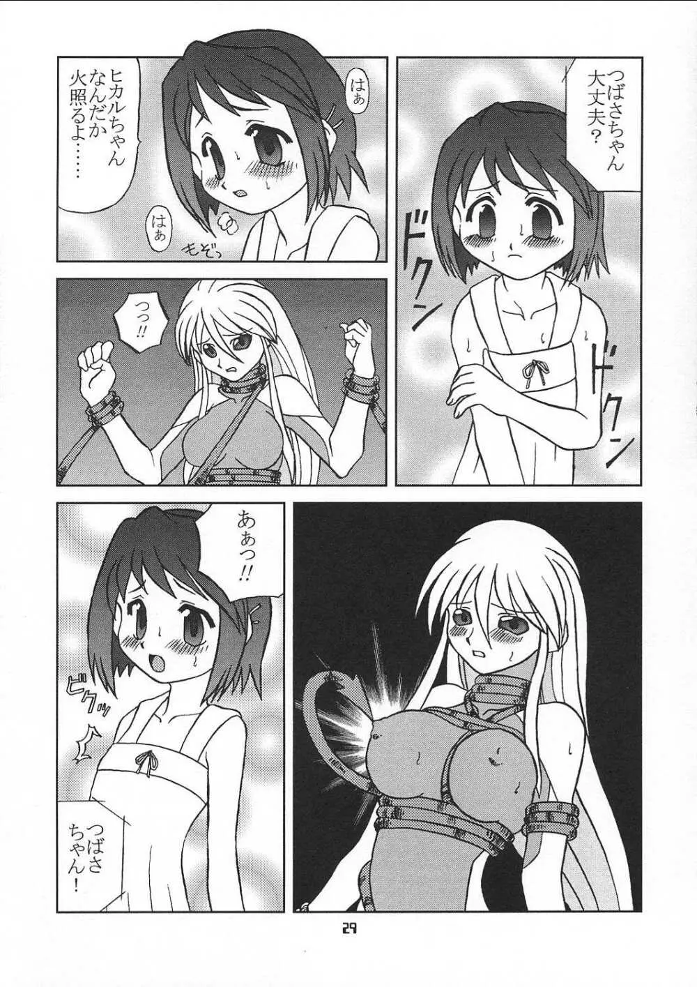 小さい子は好きですか Page.28