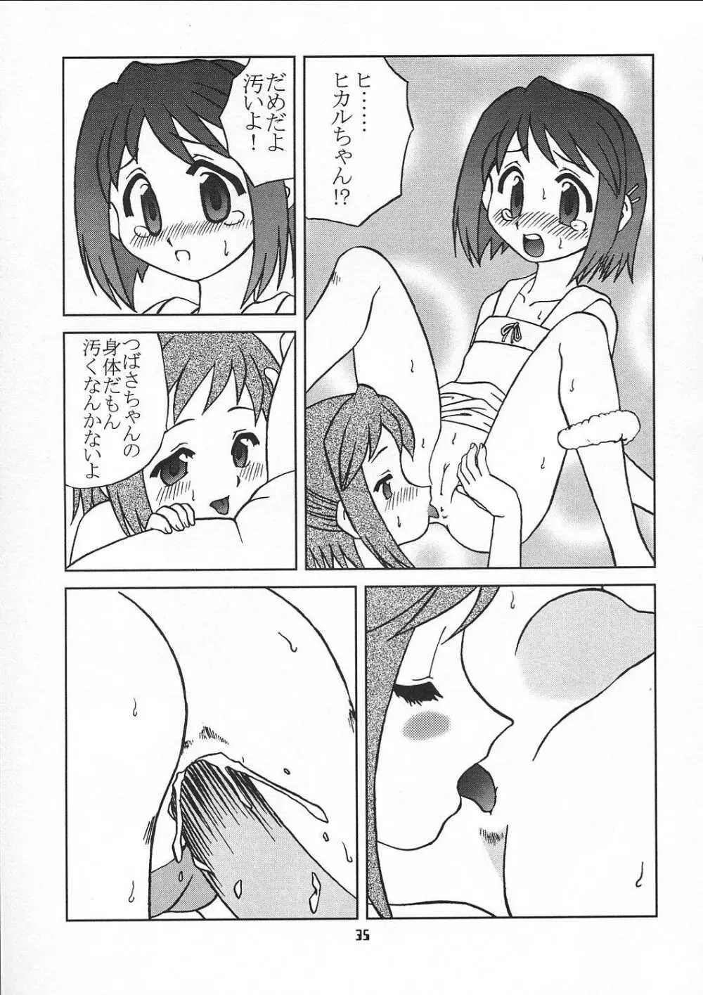 小さい子は好きですか Page.36