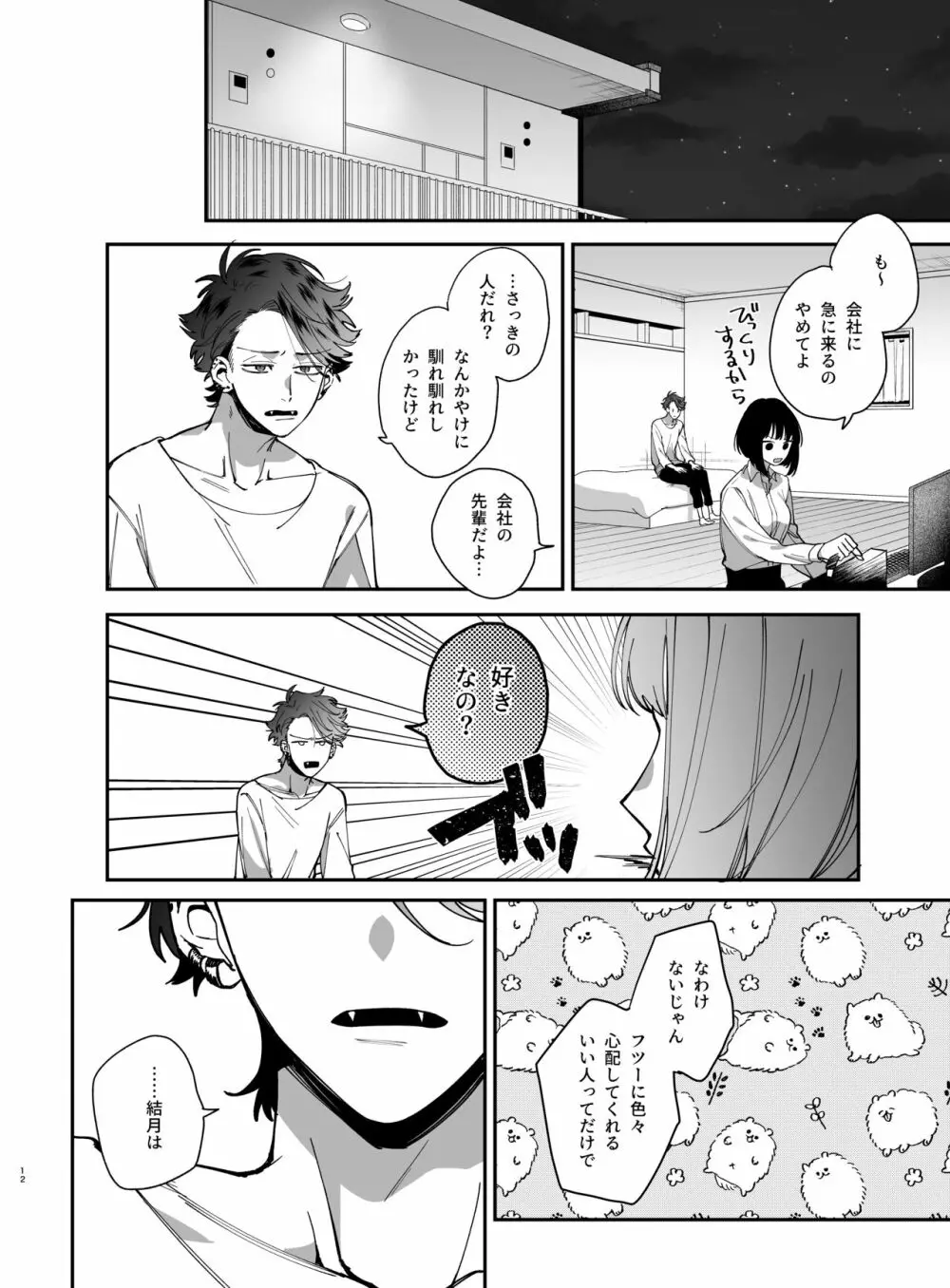 猫かぶり吸血鬼に骨の髄まで食べ尽くされる Page.14