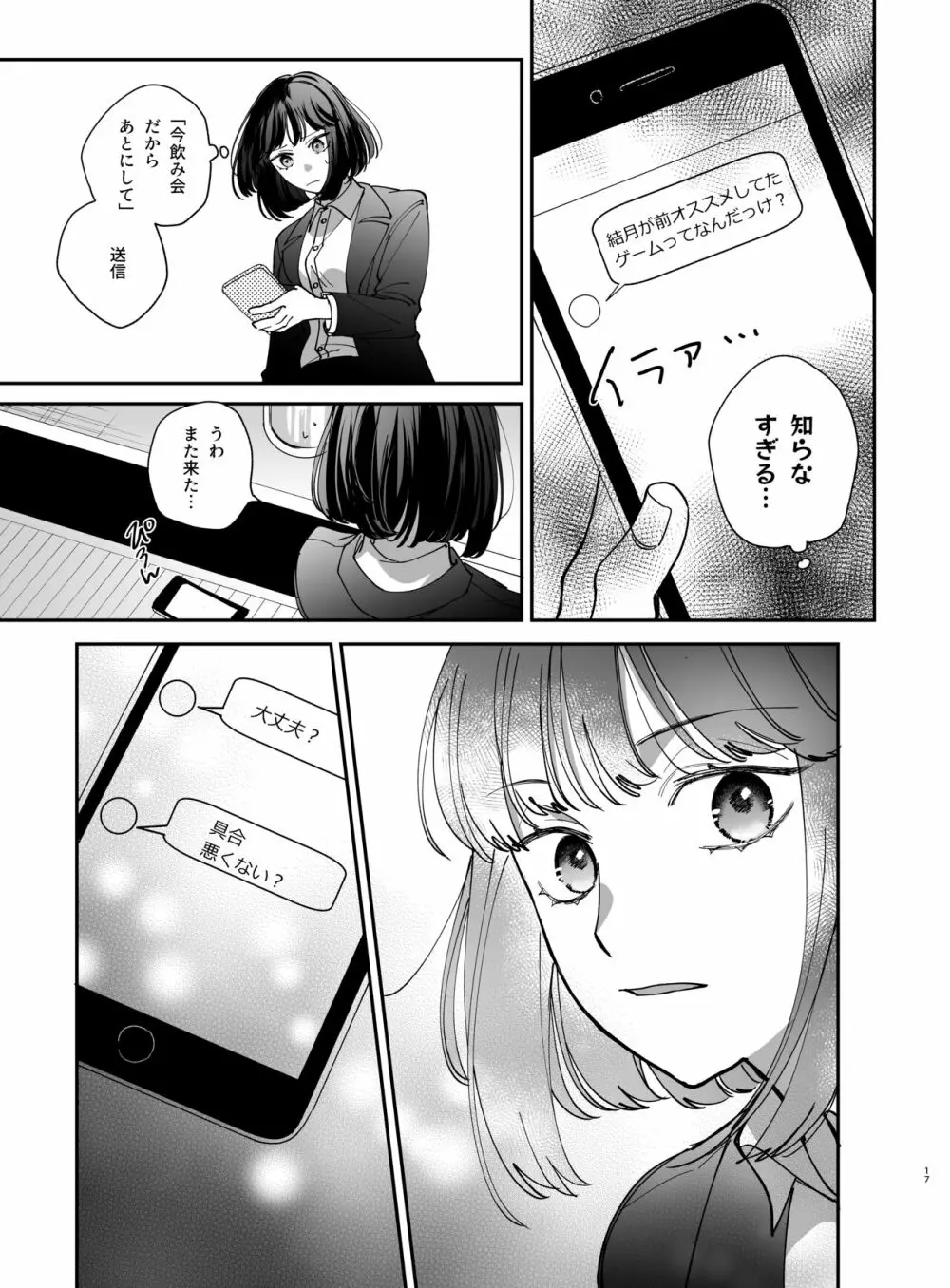 猫かぶり吸血鬼に骨の髄まで食べ尽くされる Page.19