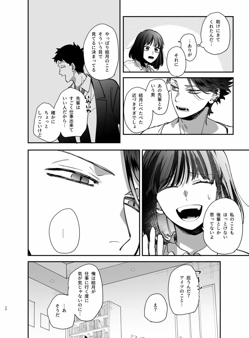 猫かぶり吸血鬼に骨の髄まで食べ尽くされる Page.26