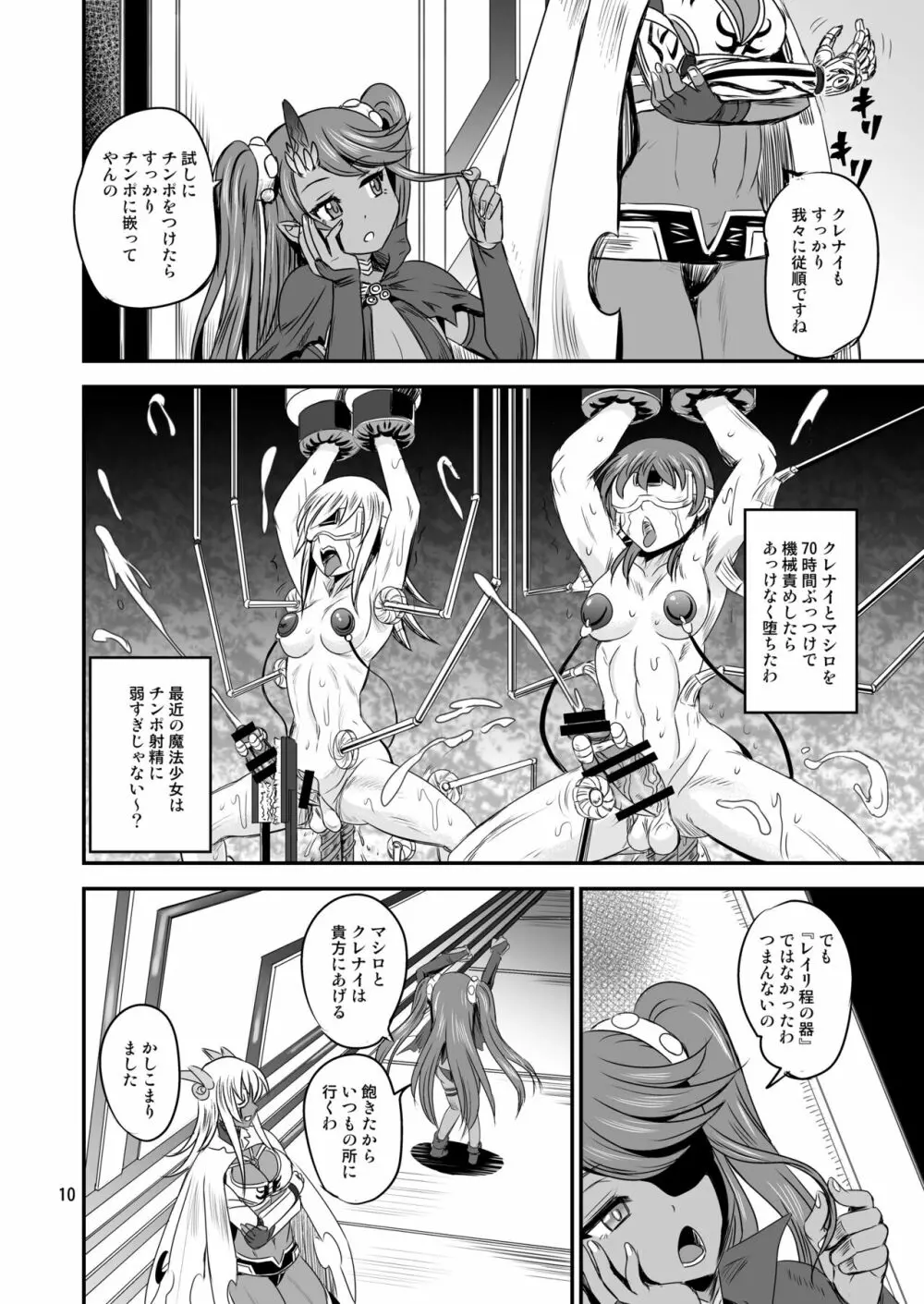 魔法少女錬精システム EPISODE 06 Page.10