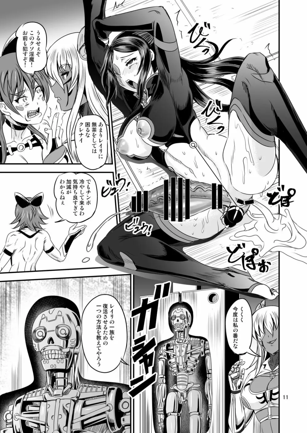 魔法少女錬精システム EPISODE 06 Page.11