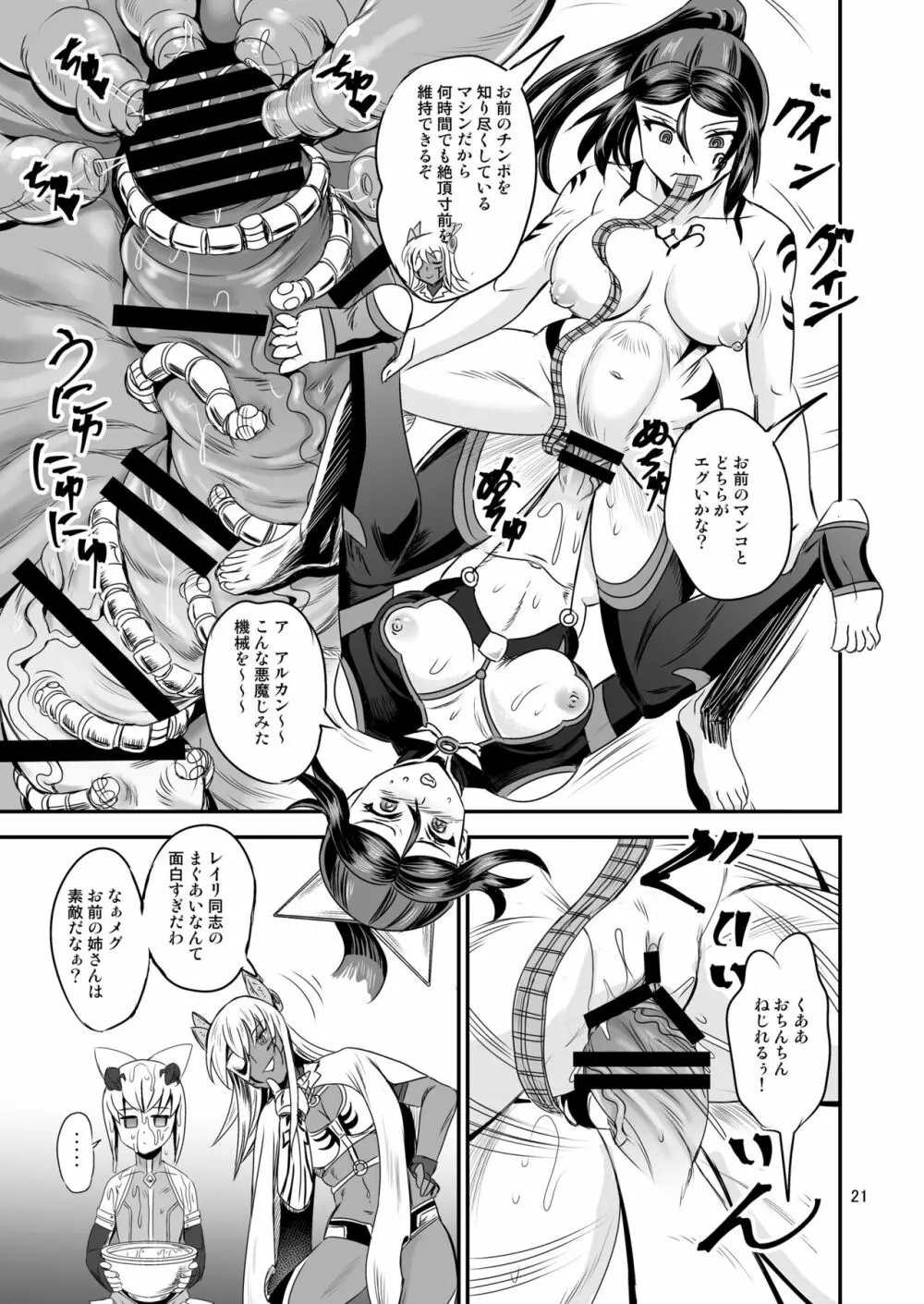 魔法少女錬精システム EPISODE 06 Page.21