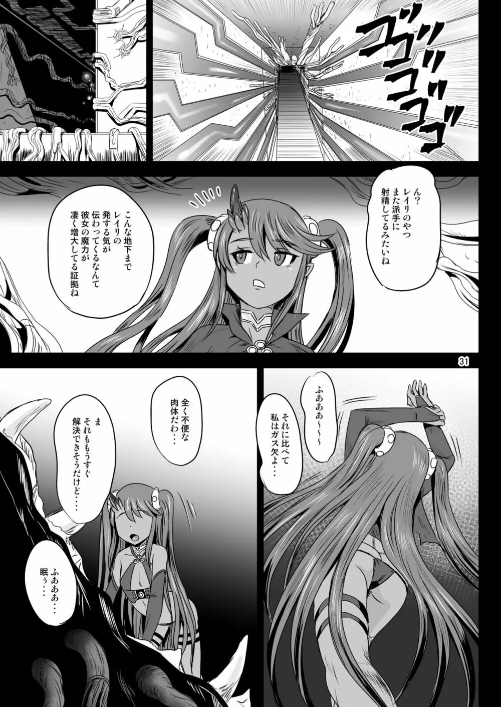 魔法少女錬精システム EPISODE 06 Page.31