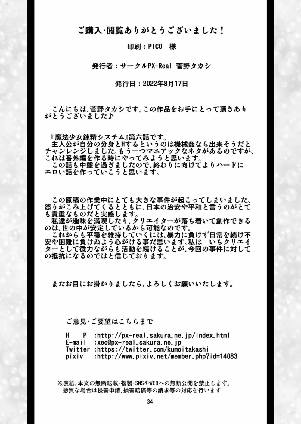 魔法少女錬精システム EPISODE 06 Page.34