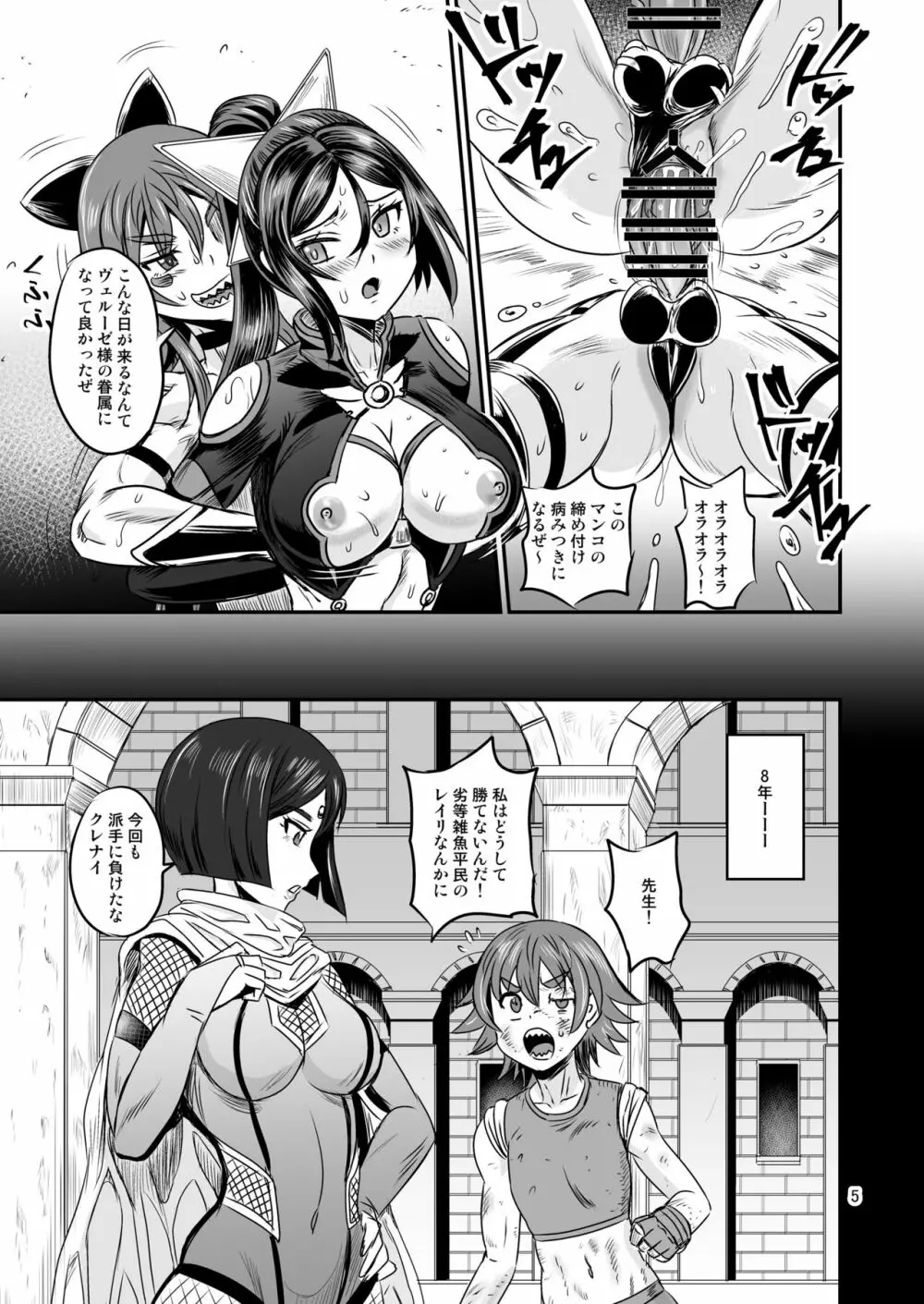 魔法少女錬精システム EPISODE 06 Page.5
