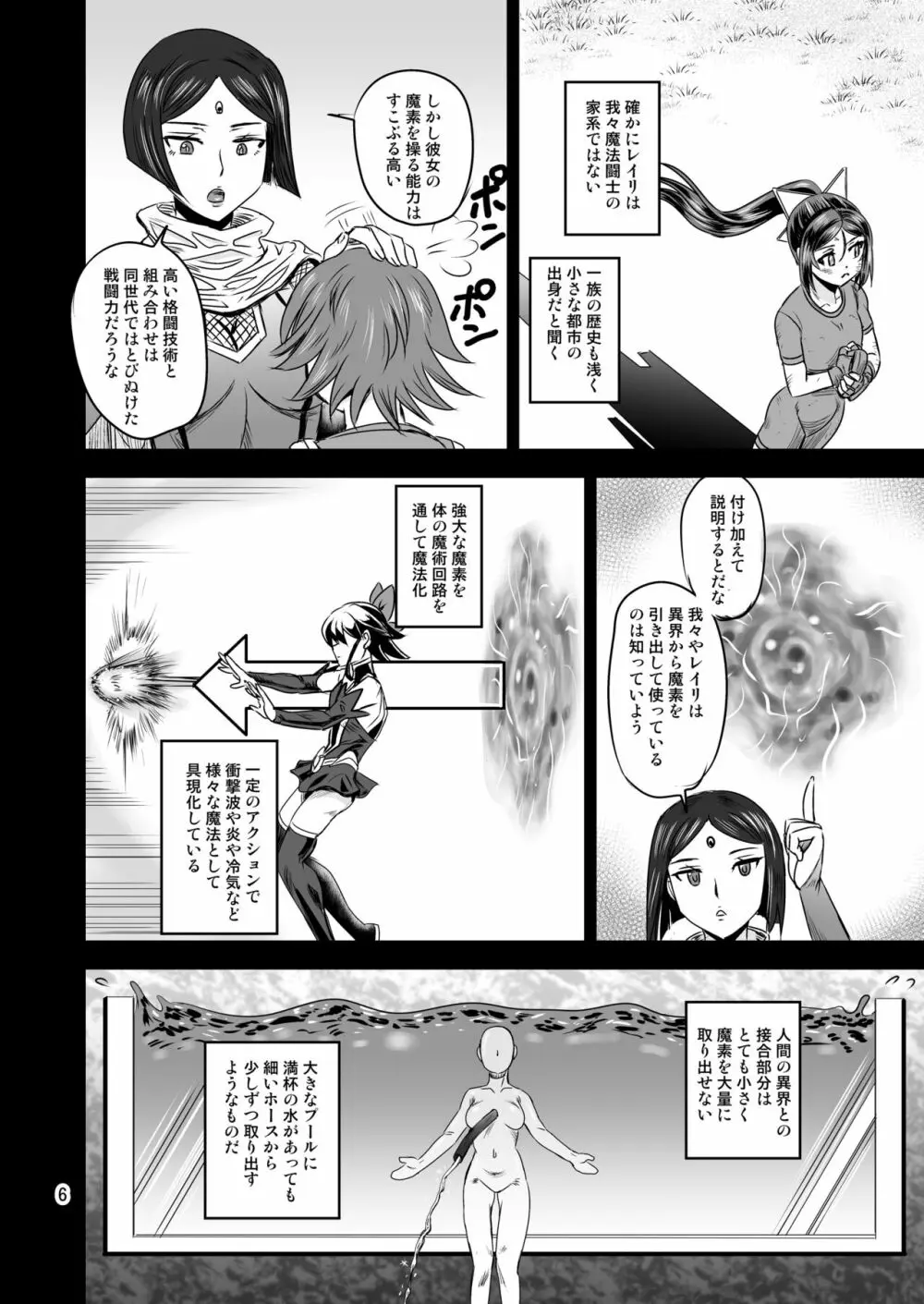 魔法少女錬精システム EPISODE 06 Page.6