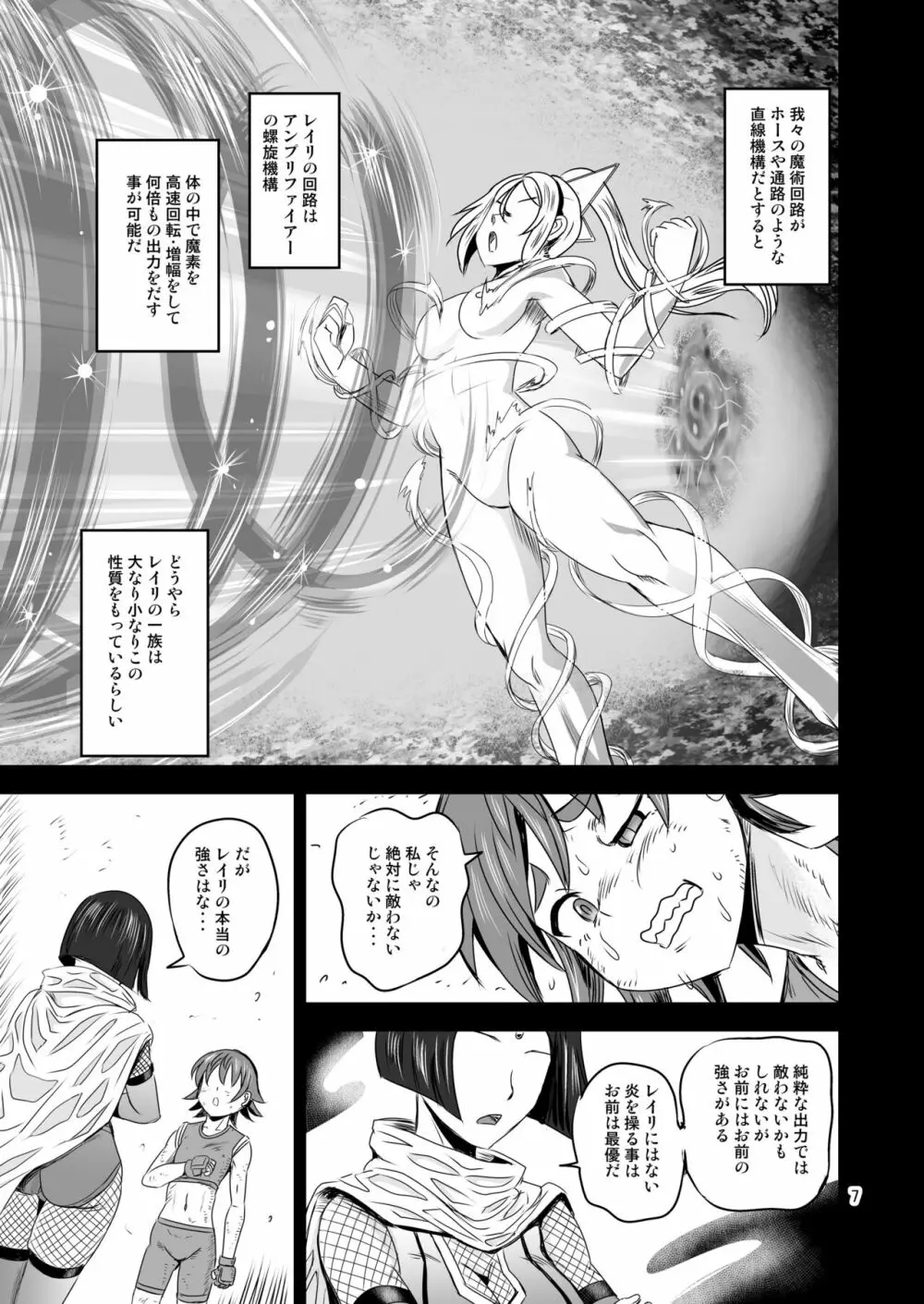 魔法少女錬精システム EPISODE 06 Page.7