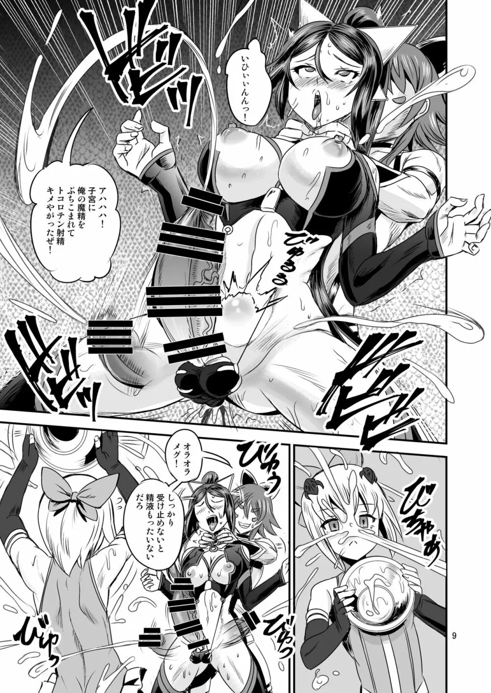 魔法少女錬精システム EPISODE 06 Page.9