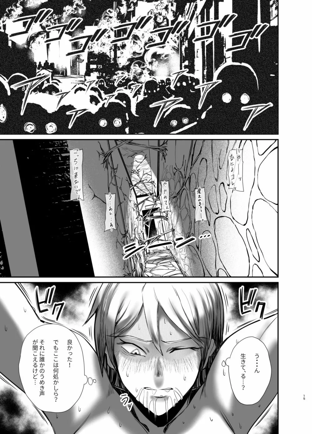 [goodspeed] - 逃げられない地獄の連鎖 - Page.15