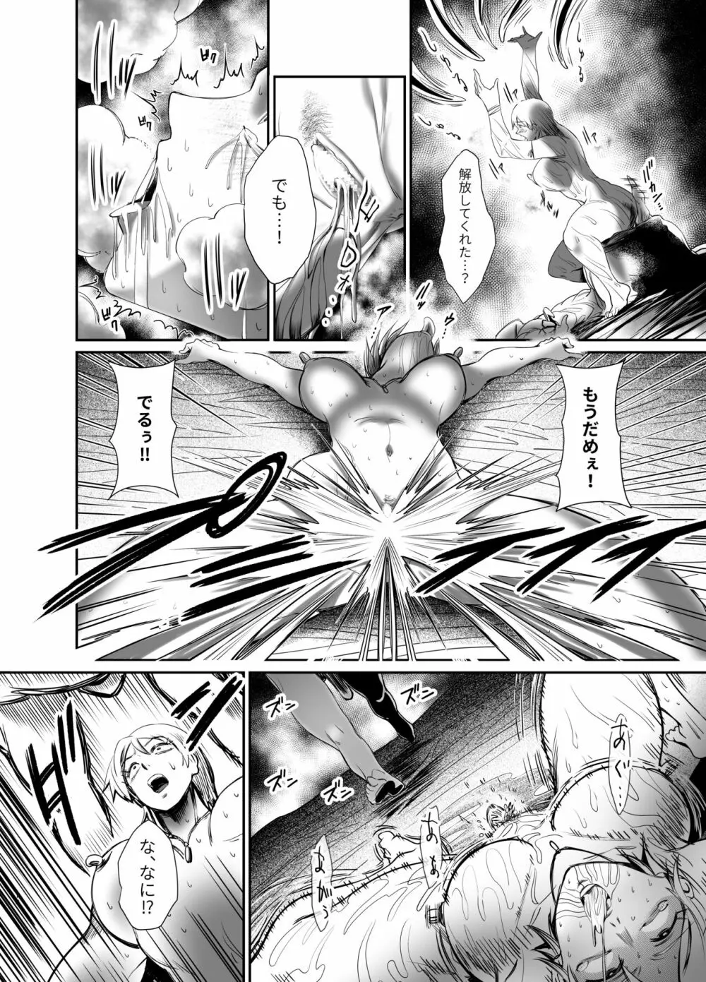 [goodspeed] - 逃げられない地獄の連鎖 - Page.18