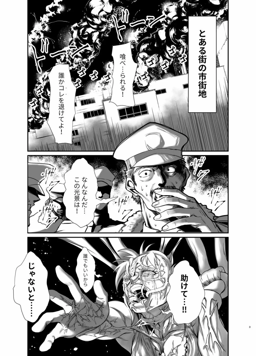 [goodspeed] - 逃げられない地獄の連鎖 - Page.3