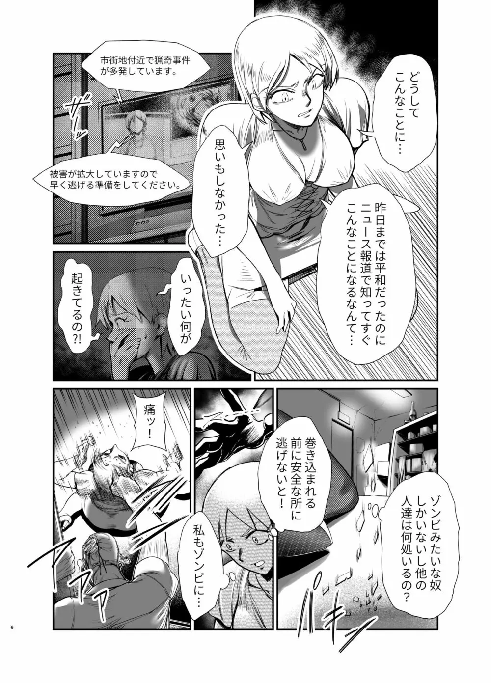 [goodspeed] - 逃げられない地獄の連鎖 - Page.6