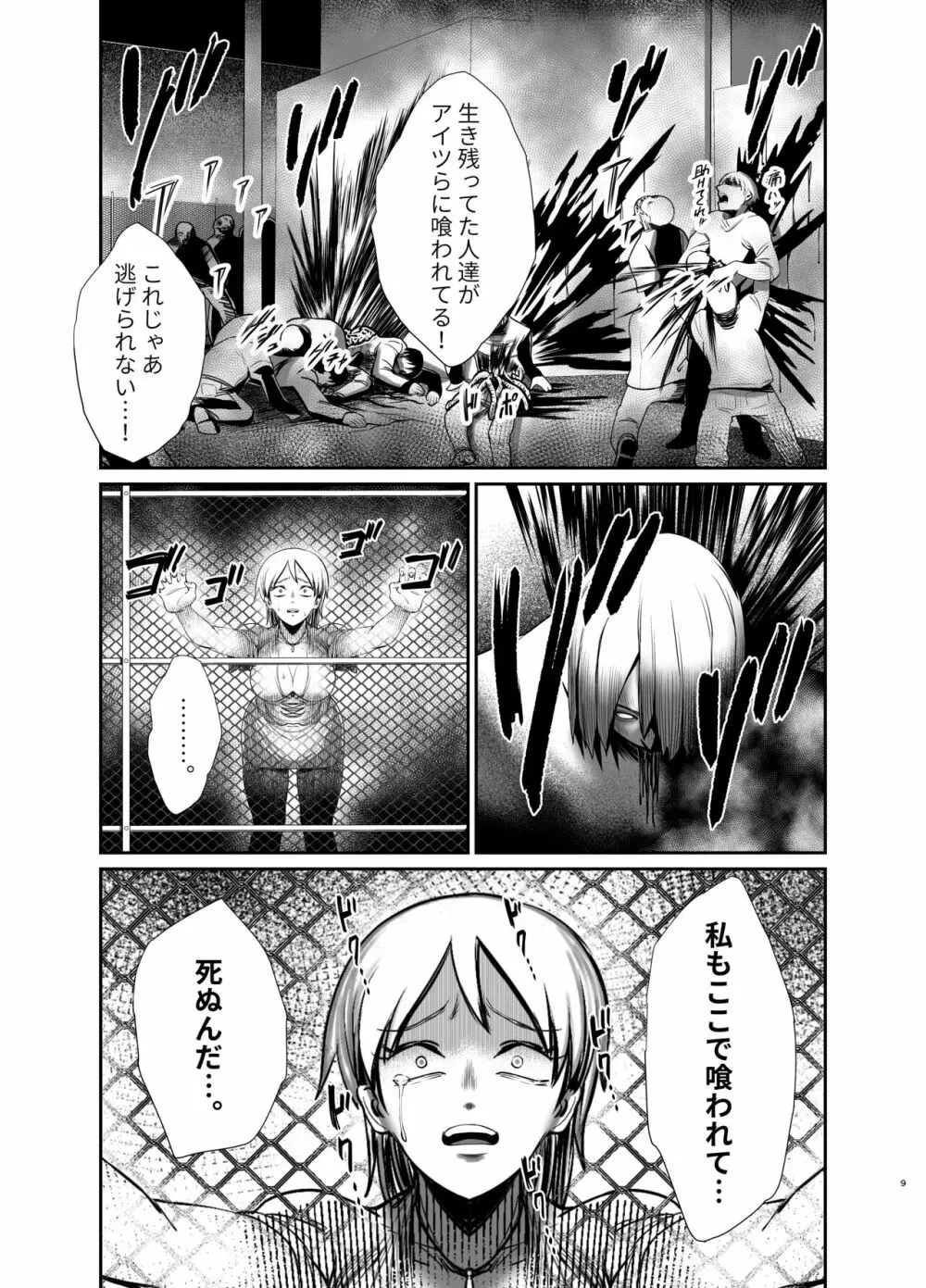 [goodspeed] - 逃げられない地獄の連鎖 - Page.9