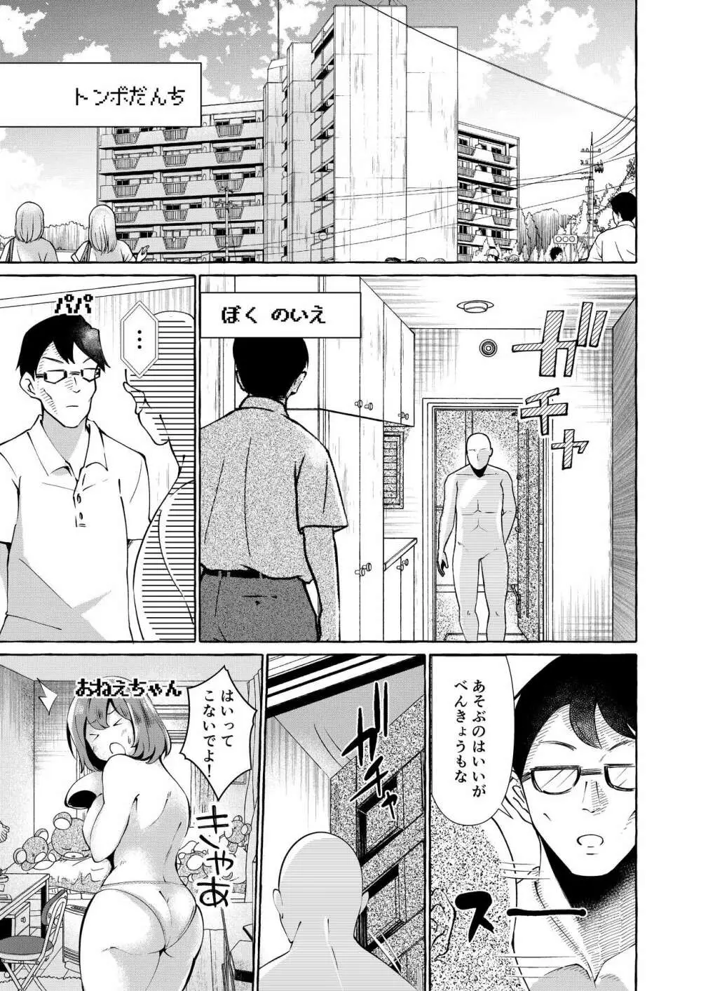 エロくてニューゲーム ゲームの世界の女の子たちは何をされても文句ナシ!? Page.24