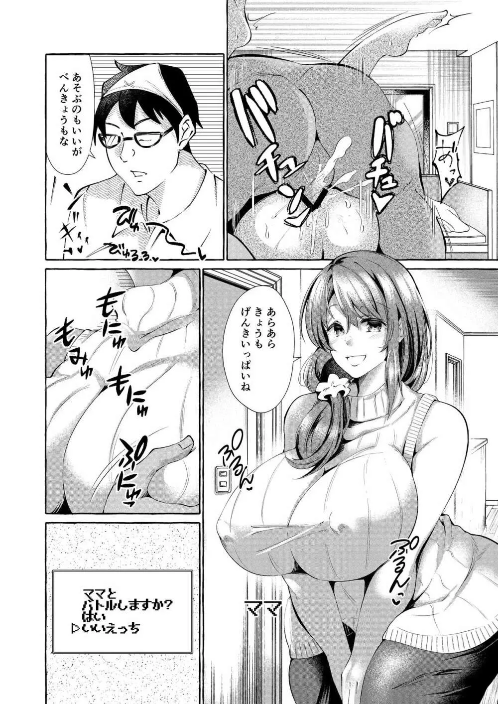 エロくてニューゲーム ゲームの世界の女の子たちは何をされても文句ナシ!? Page.25