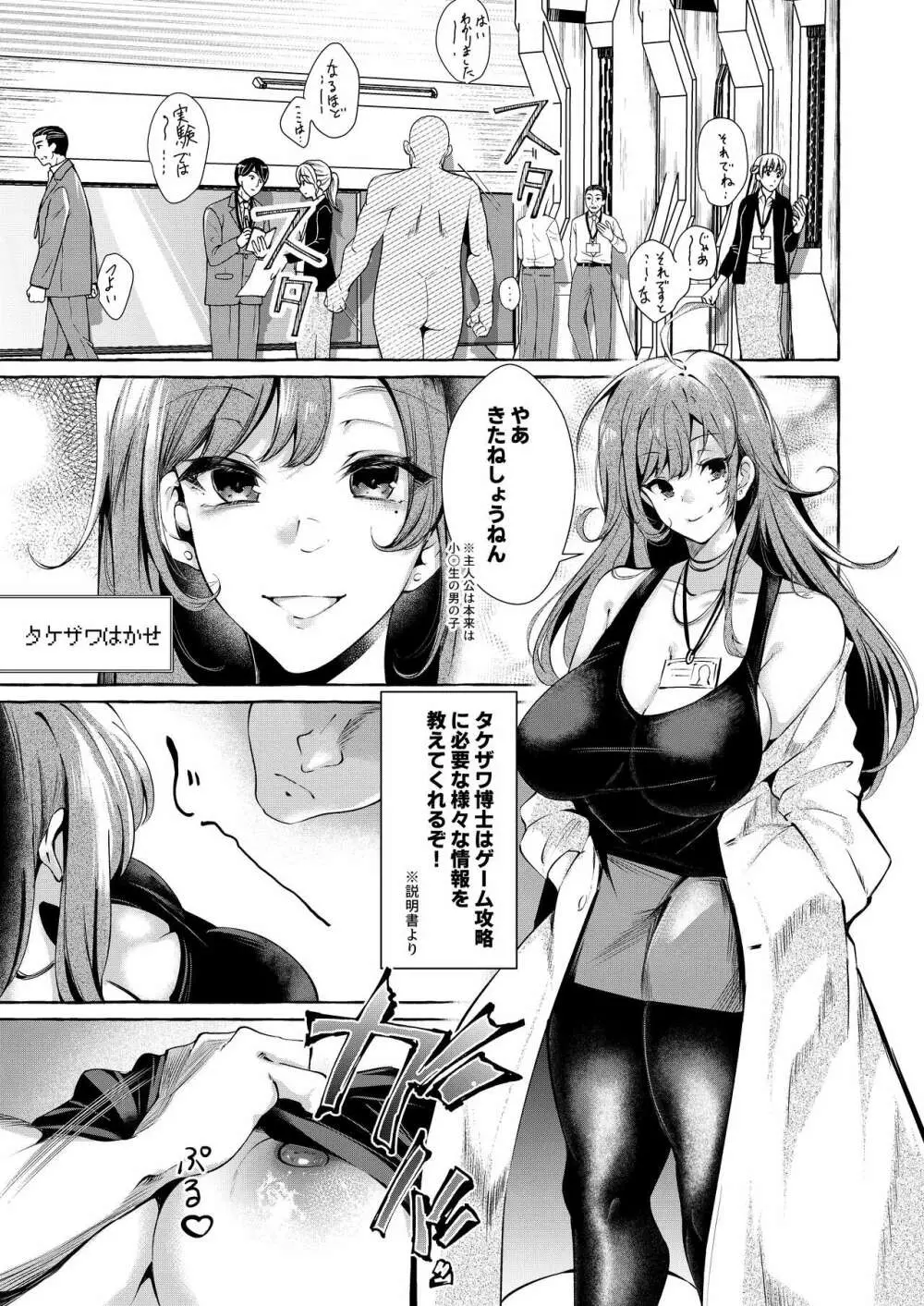 エロくてニューゲーム ゲームの世界の女の子たちは何をされても文句ナシ!? Page.6