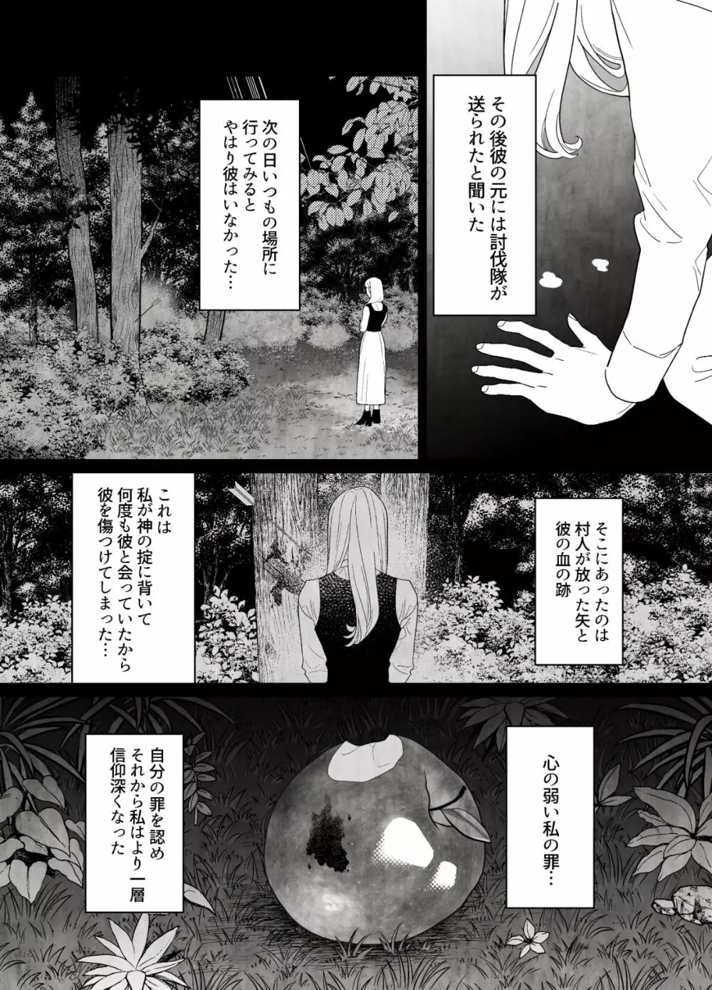 罪を犯した修道女は大蛇の魔物に懺悔する Page.36