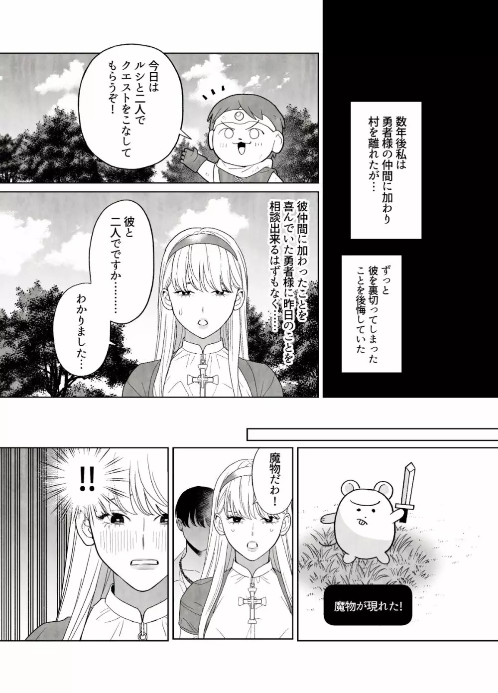 罪を犯した修道女は大蛇の魔物に懺悔する Page.37