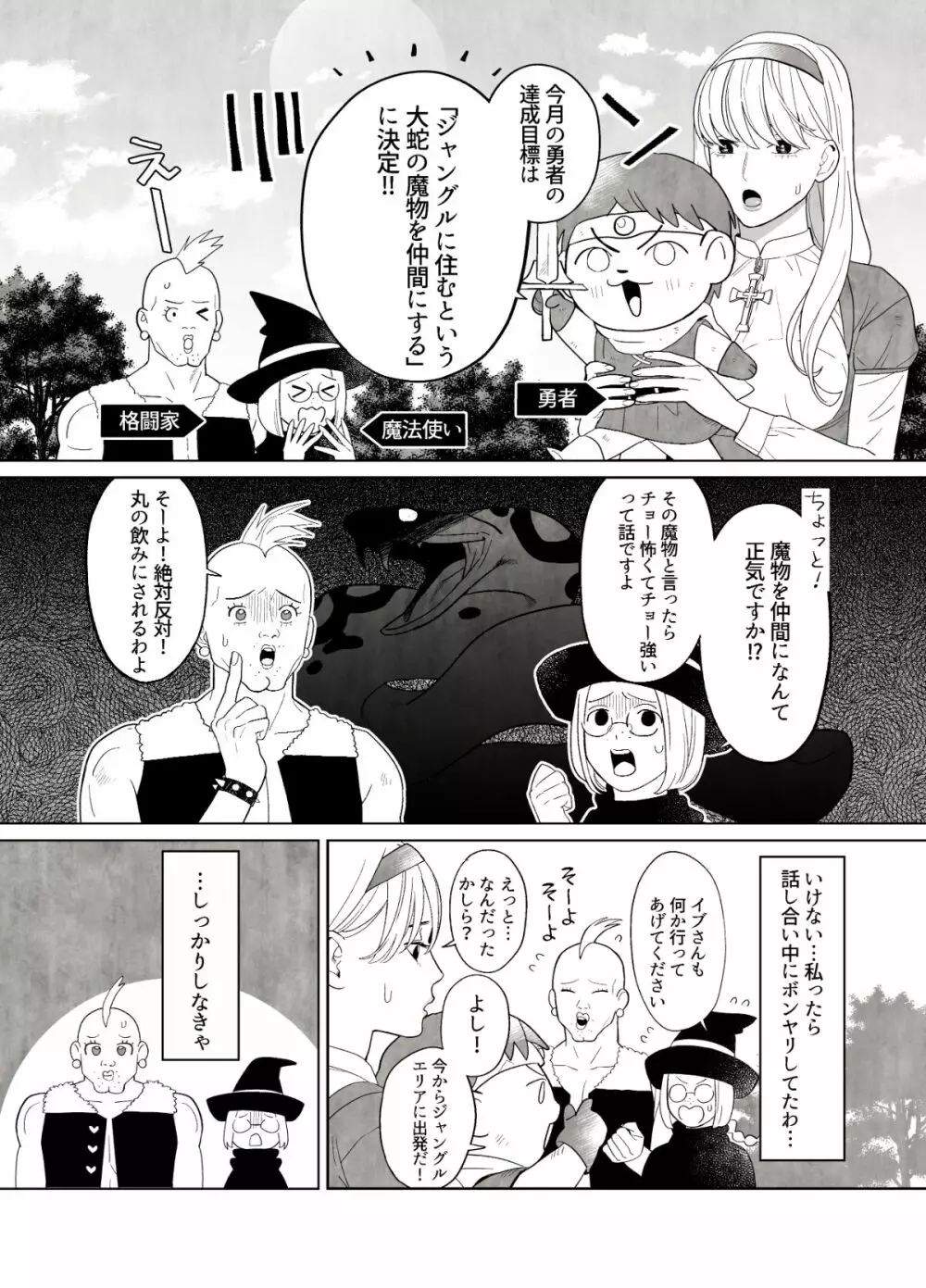 罪を犯した修道女は大蛇の魔物に懺悔する Page.4