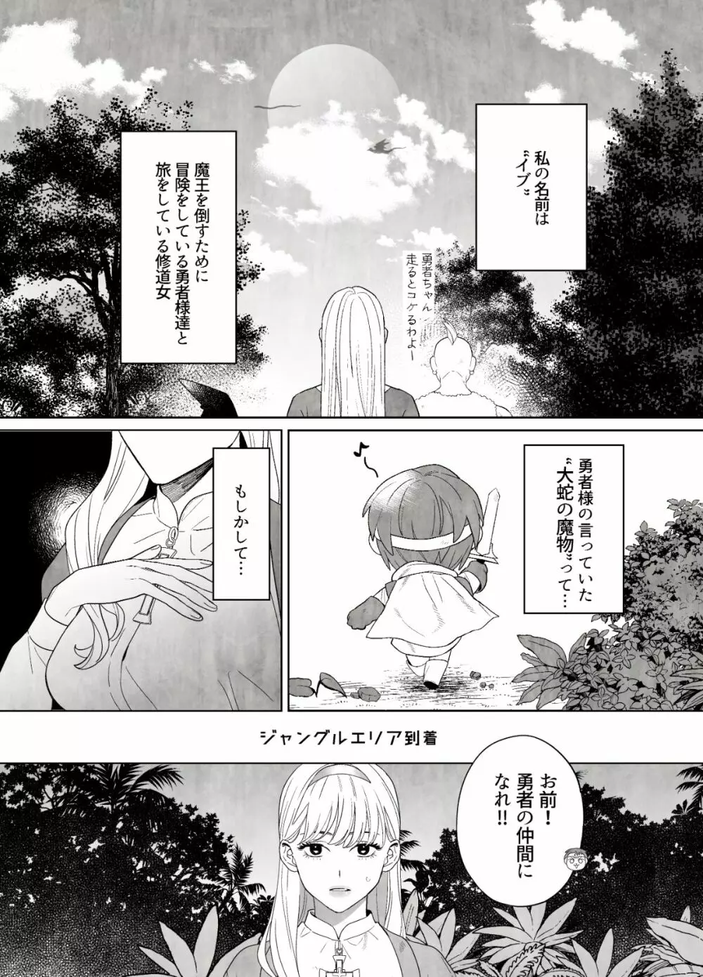 罪を犯した修道女は大蛇の魔物に懺悔する Page.5