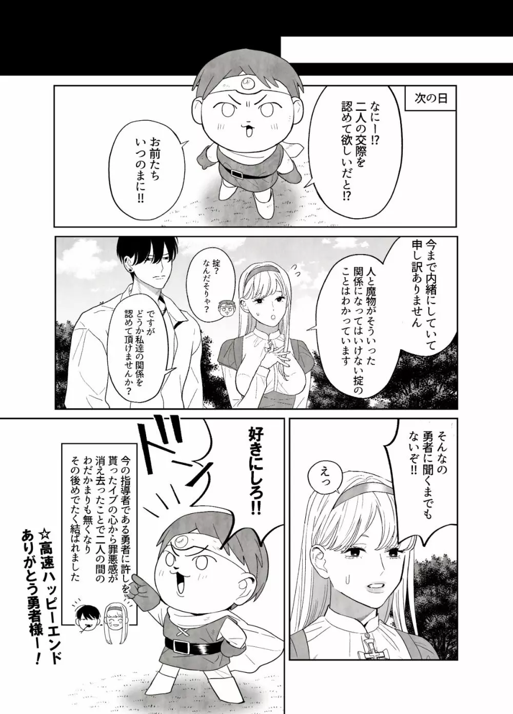 罪を犯した修道女は大蛇の魔物に懺悔する Page.56