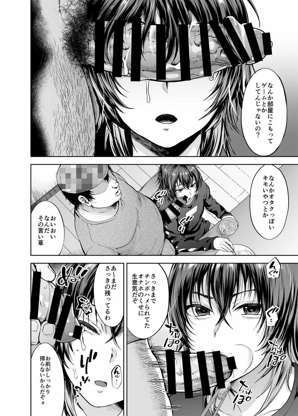 認識阻害で生意気義弟をオナホ化計画2 Page.5