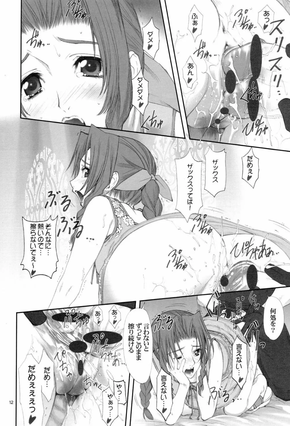 FFCC Crisis Core Page.11