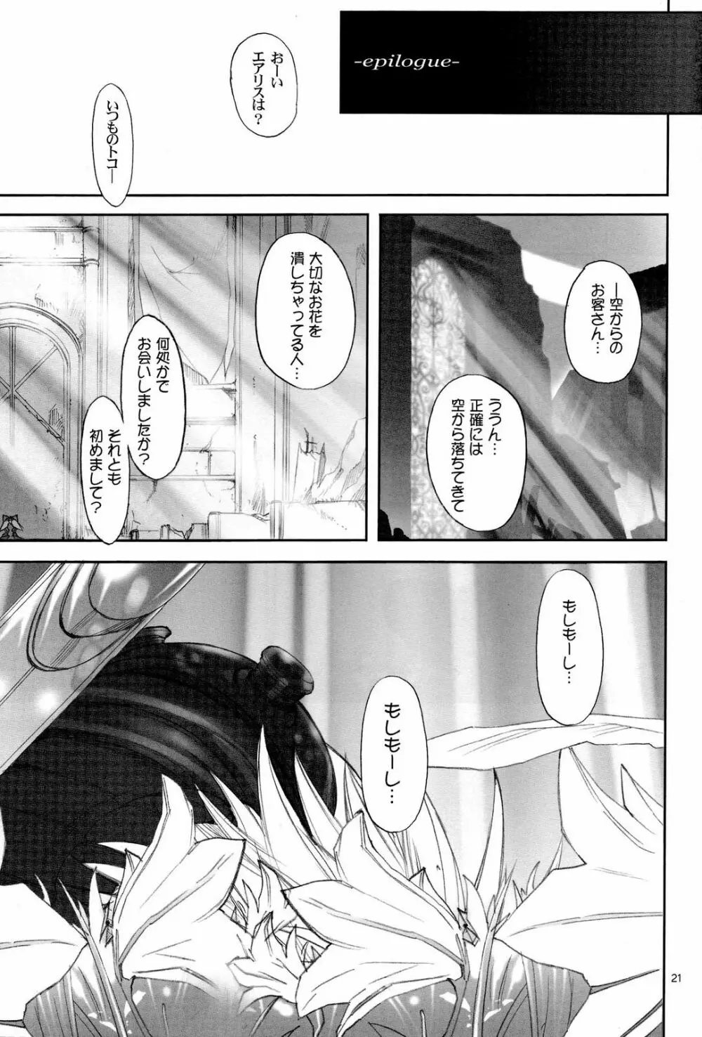 FFCC Crisis Core Page.20