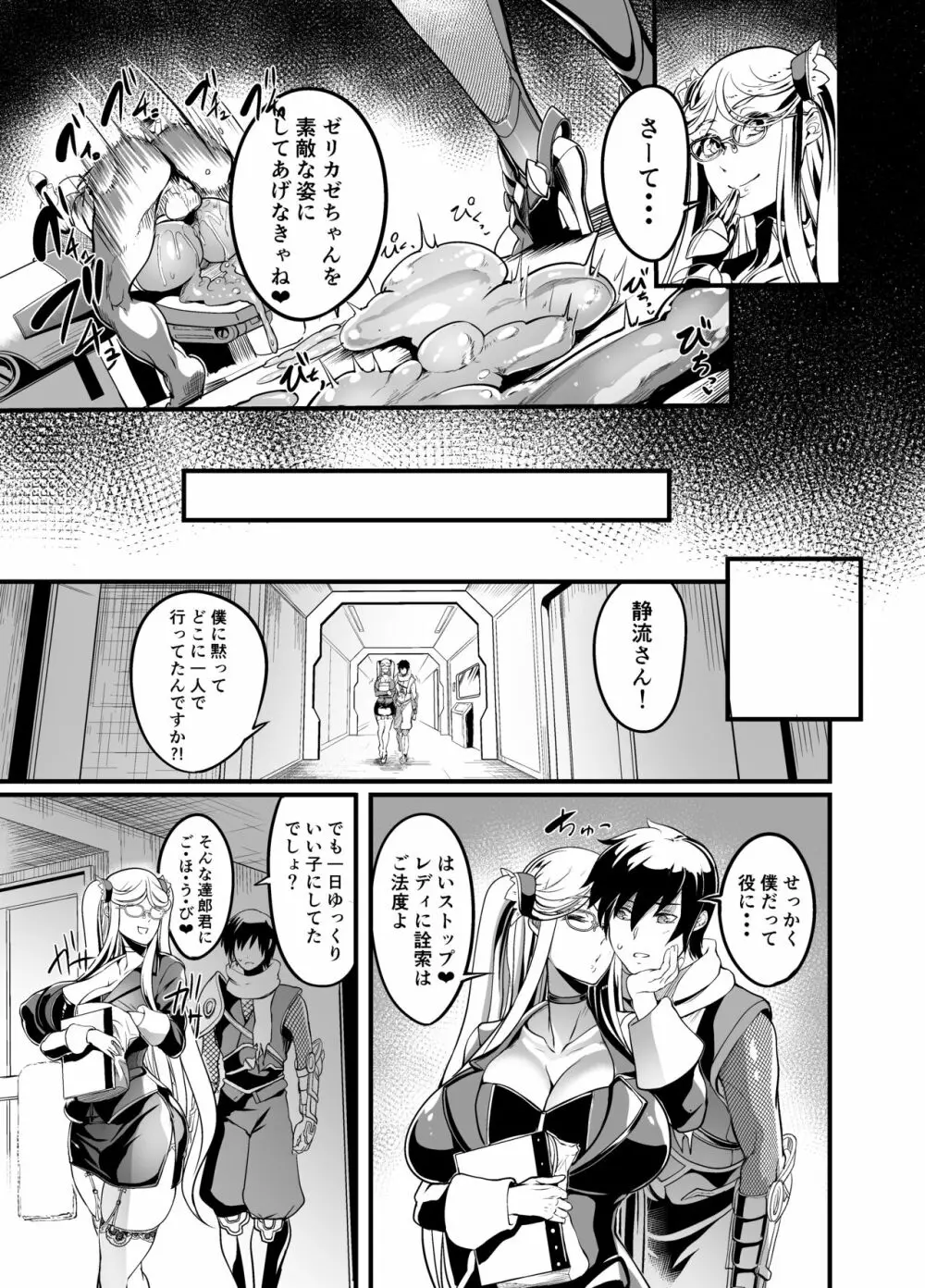 静流 篭絡の花 Page.21