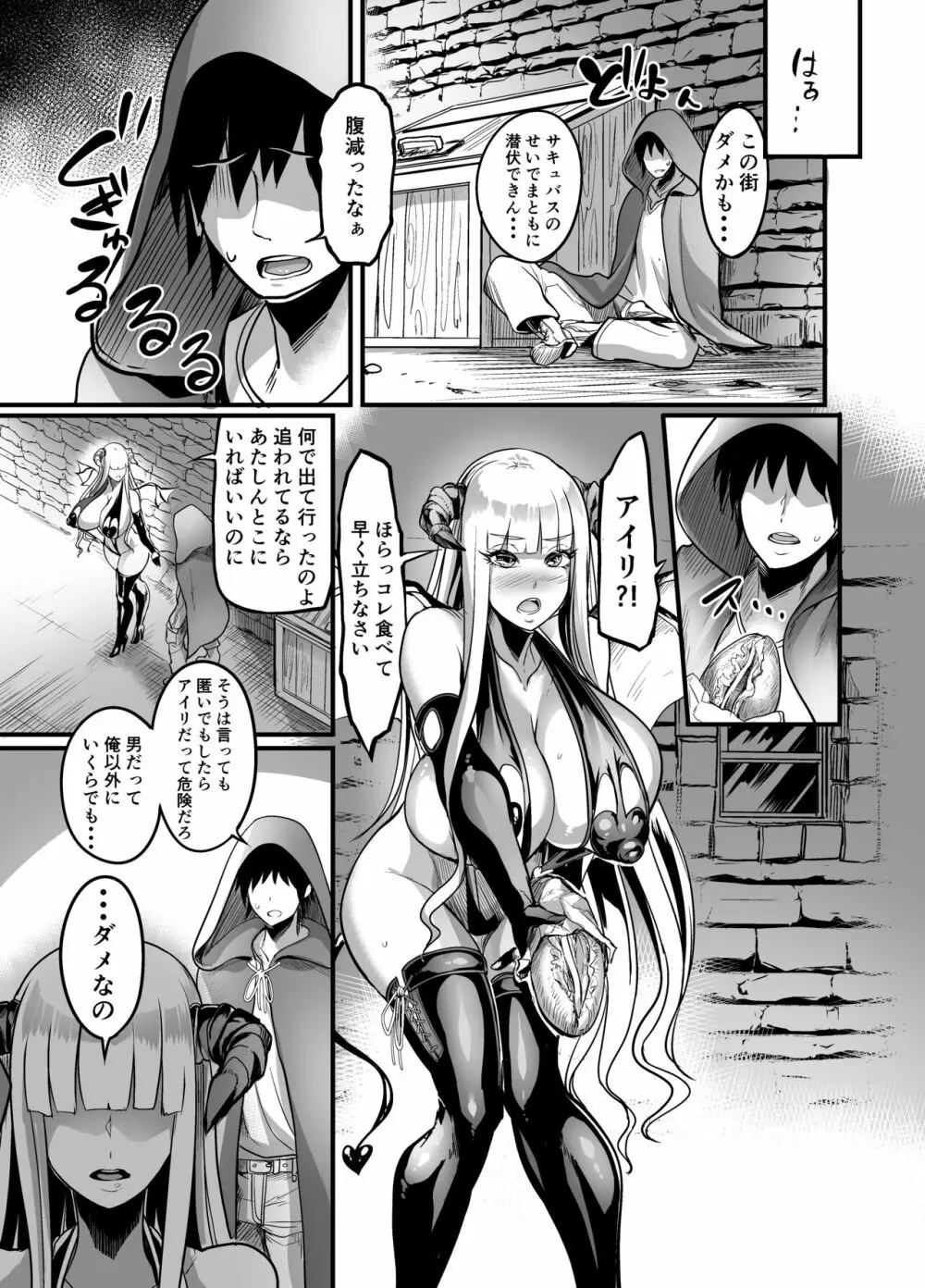 ようこそサキュバス街へ! Page.19