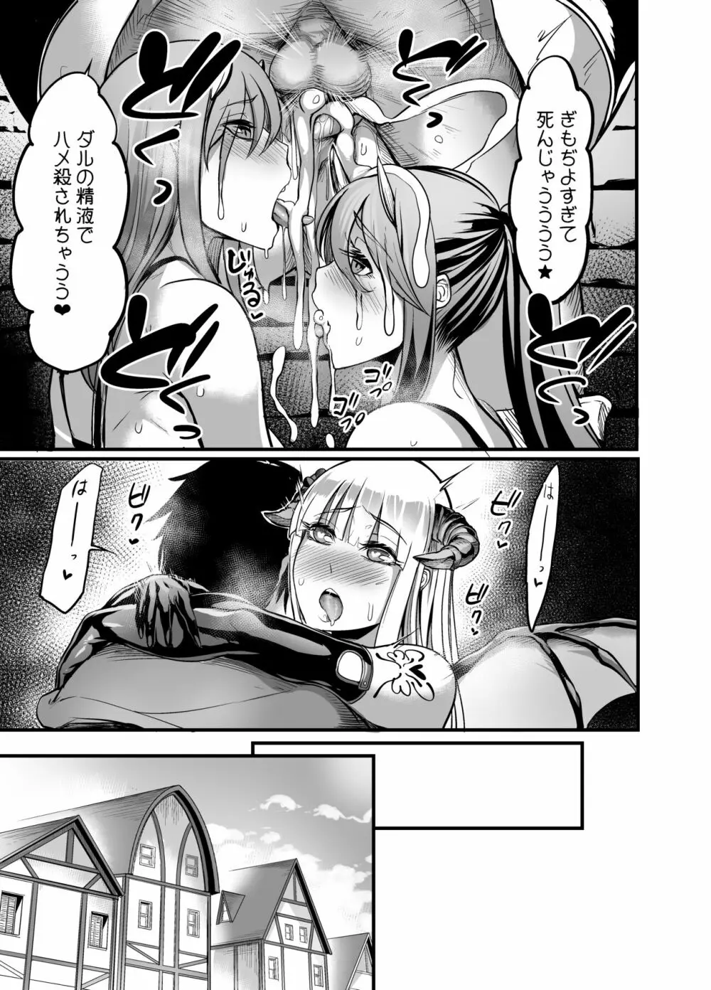 ようこそサキュバス街へ! Page.27