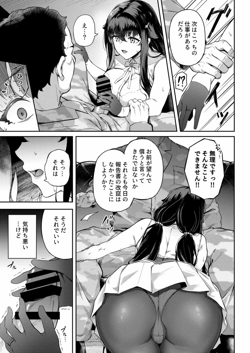 アイの中に閉じ込めた Page.13