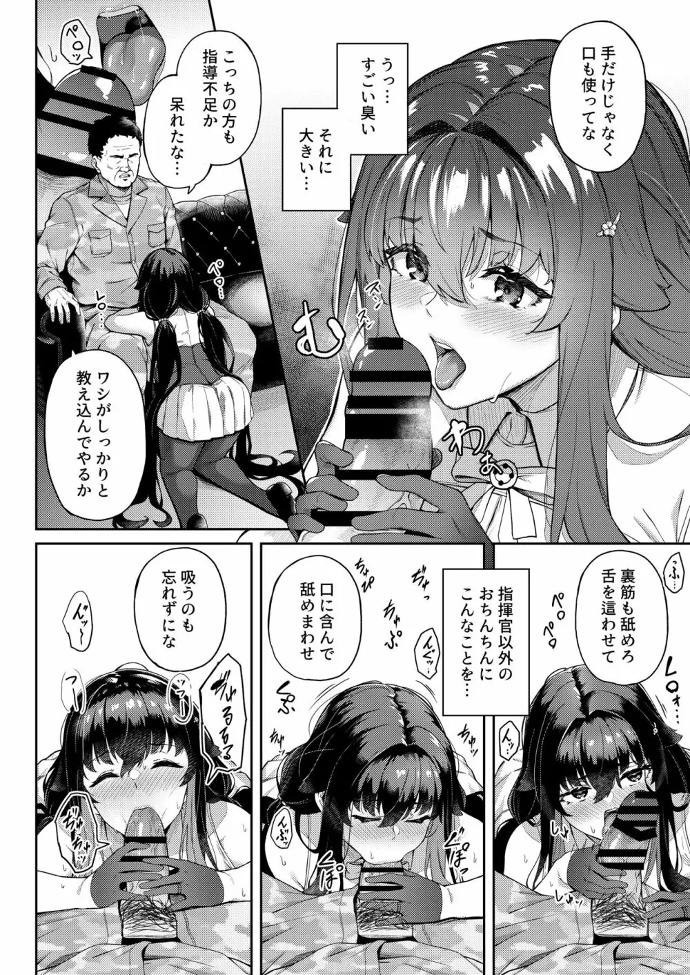 アイの中に閉じ込めた Page.14