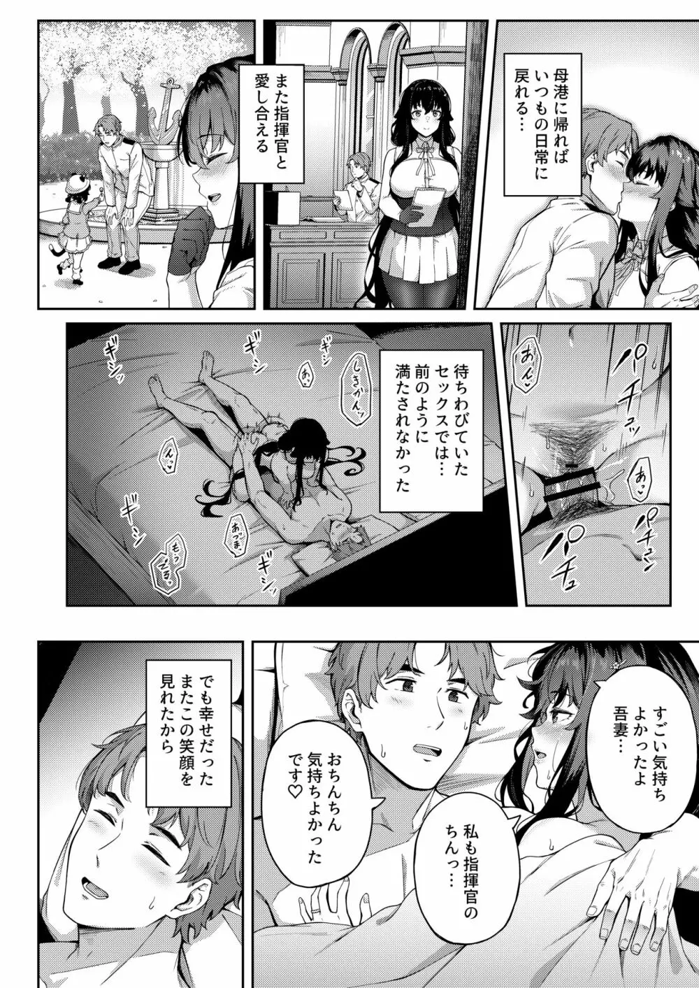 アイの中に閉じ込めた Page.30