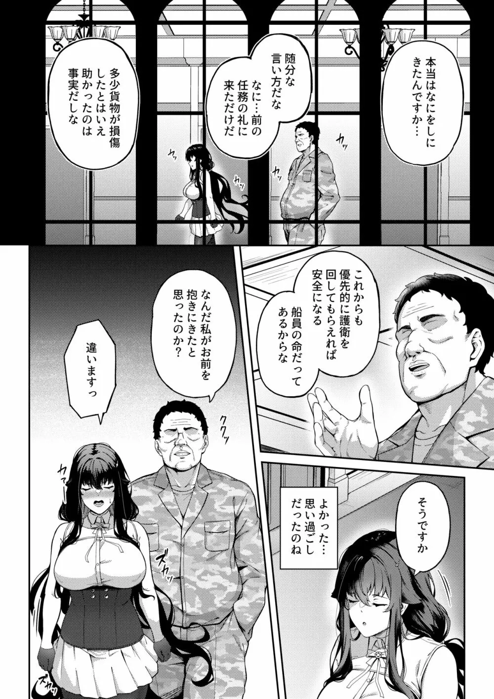 アイの中に閉じ込めた Page.32