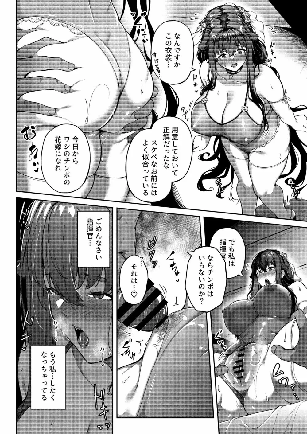 アイの中に閉じ込めた Page.38