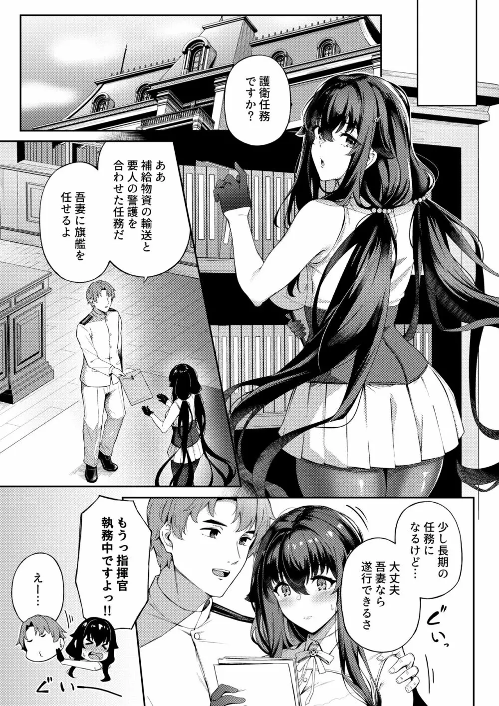 アイの中に閉じ込めた Page.7