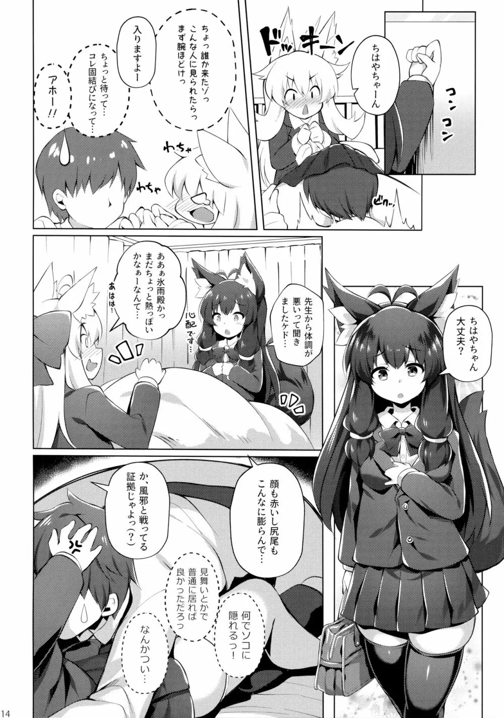 ちはやさんと楽しい生徒指導 Page.13