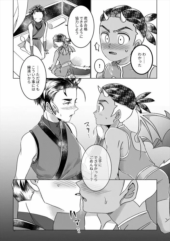 竜の男子の筆おろし Page.11