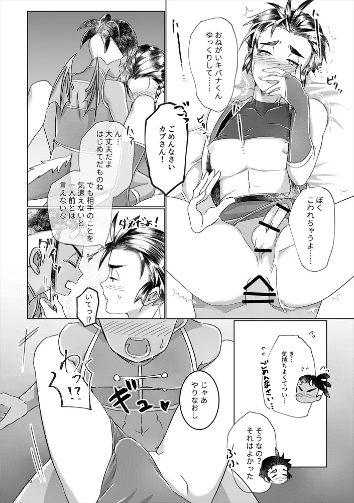 竜の男子の筆おろし Page.19