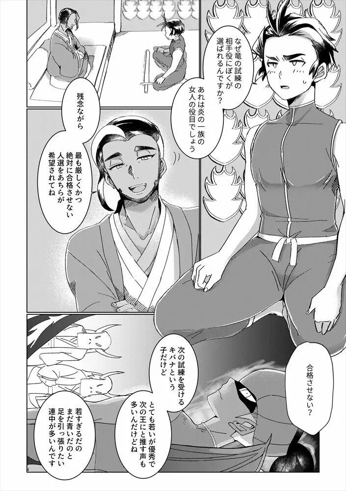 竜の男子の筆おろし Page.3