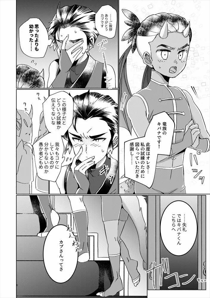 竜の男子の筆おろし Page.5